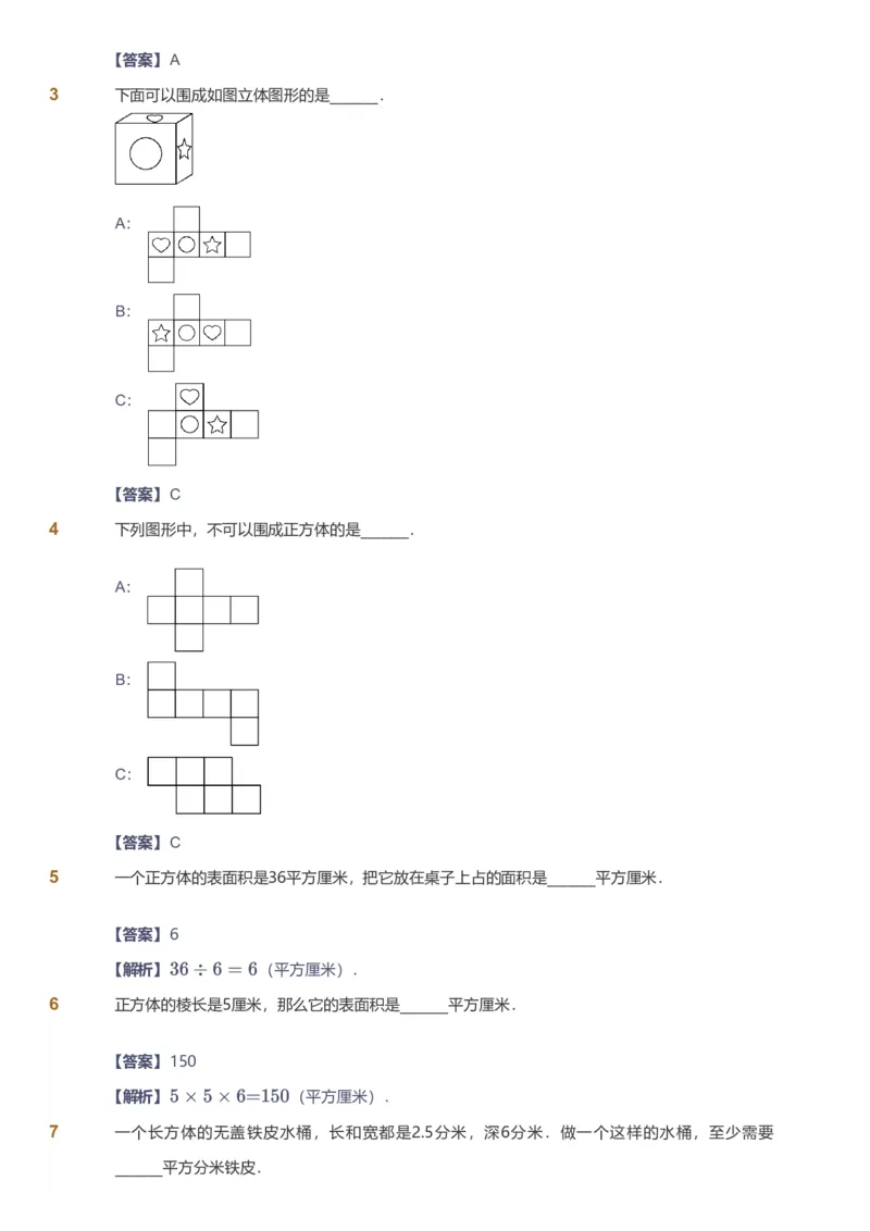 提取自备授课-备课页解析版_《爱学习》小学初中数学和奥数资料_高斯数学爱学习课件_11苏教小学能力提高_高斯爱学习小学数学能力提高pdf（苏教版）_270