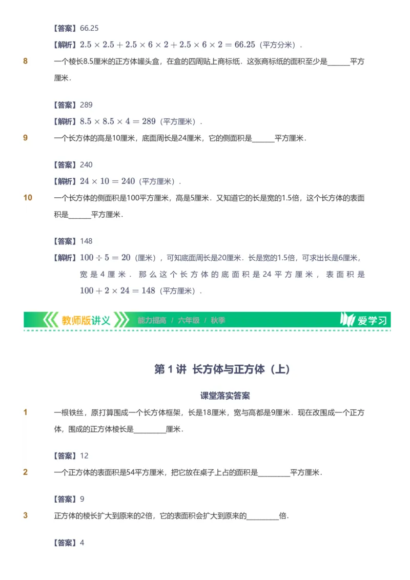 提取自备授课-备课页解析版_《爱学习》小学初中数学和奥数资料_高斯数学爱学习课件_11苏教小学能力提高_高斯爱学习小学数学能力提高pdf（苏教版）_270
