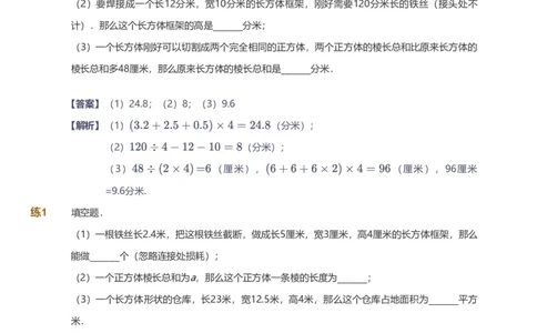 提取自备授课-备课页解析版_《爱学习》小学初中数学和奥数资料_高斯数学爱学习课件_11苏教小学能力提高_高斯爱学习小学数学能力提高pdf（苏教版）_270