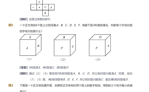 提取自备授课-备课页解析版_《爱学习》小学初中数学和奥数资料_高斯数学爱学习课件_11苏教小学能力提高_高斯爱学习小学数学能力提高pdf（苏教版）_270
