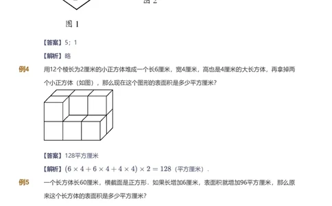 提取自备授课-备课页解析版_《爱学习》小学初中数学和奥数资料_高斯数学爱学习课件_11苏教小学能力提高_高斯爱学习小学数学能力提高pdf（苏教版）_270