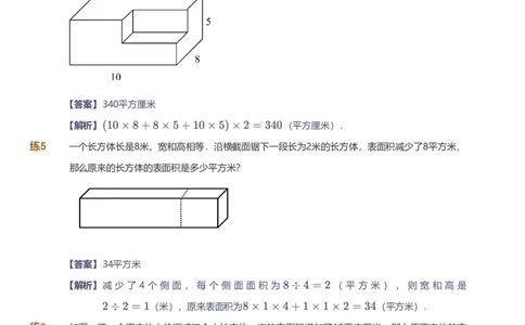 提取自备授课-备课页解析版_《爱学习》小学初中数学和奥数资料_高斯数学爱学习课件_11苏教小学能力提高_高斯爱学习小学数学能力提高pdf（苏教版）_270