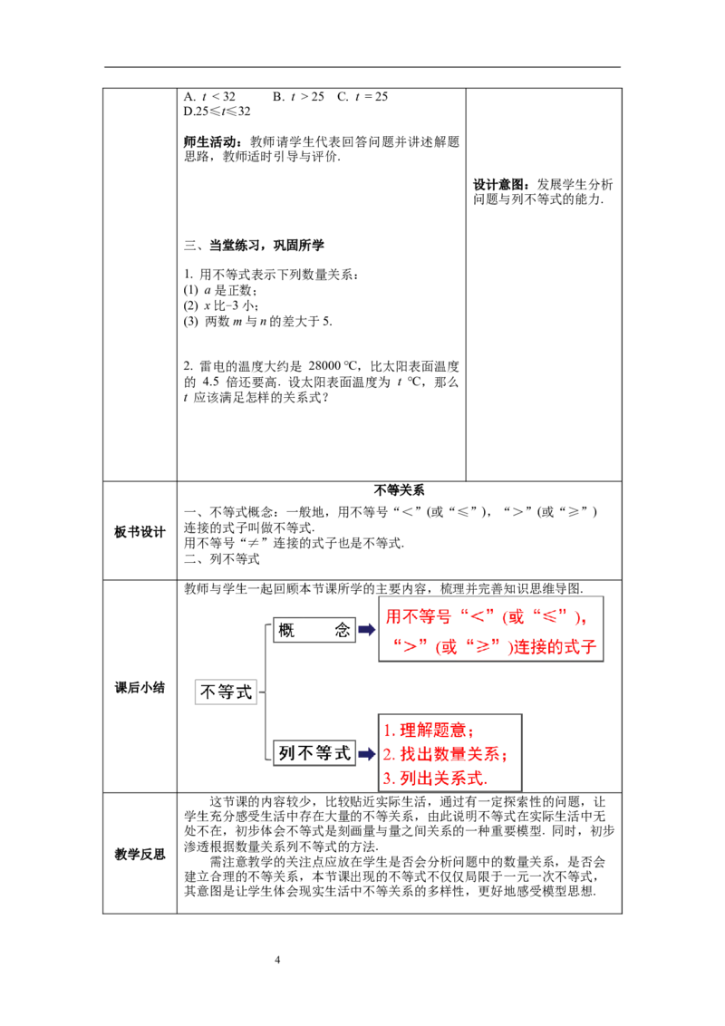 2.1不等关系教案_北师大初中数学_8下-北师大版初中数学_旧版-可参考_01课件+教案+学案新课标_教案_2.BS八下第二章一元一次不等式与一元一次不等式组教案