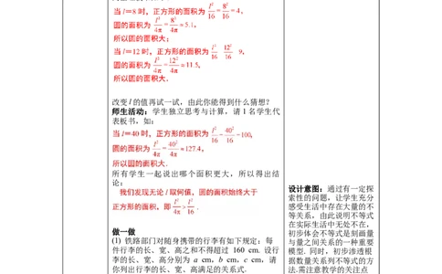 2.1不等关系教案_北师大初中数学_8下-北师大版初中数学_旧版-可参考_01课件+教案+学案新课标_教案_2.BS八下第二章一元一次不等式与一元一次不等式组教案