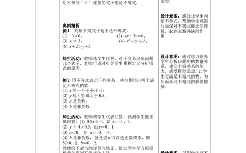 2.1不等关系教案_北师大初中数学_8下-北师大版初中数学_旧版-可参考_01课件+教案+学案新课标_教案_2.BS八下第二章一元一次不等式与一元一次不等式组教案