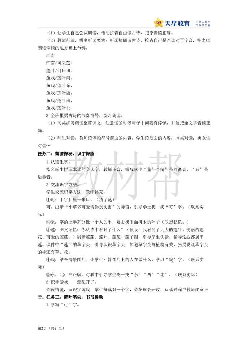 教学设计5.2《江南》_25秋《教材帮练习帮》系列_2026版小学《教材帮整书课件》1-6年级上册（语文）（人教版）_一上_课件+教案统编语文一（上）-第5单元阅读-2025秋最新教材