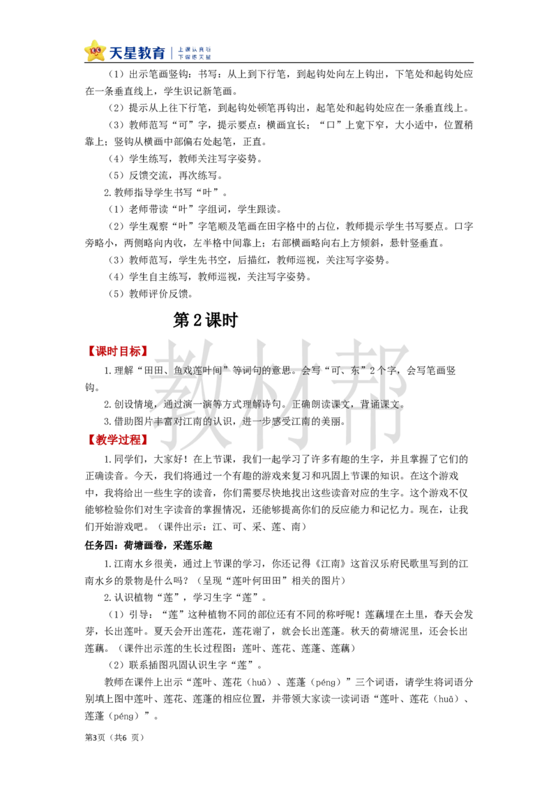 教学设计5.2《江南》_25秋《教材帮练习帮》系列_2026版小学《教材帮整书课件》1-6年级上册（语文）（人教版）_一上_课件+教案统编语文一（上）-第5单元阅读-2025秋最新教材