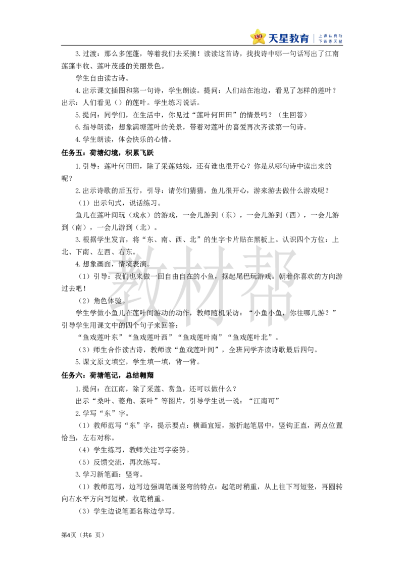 教学设计5.2《江南》_25秋《教材帮练习帮》系列_2026版小学《教材帮整书课件》1-6年级上册（语文）（人教版）_一上_课件+教案统编语文一（上）-第5单元阅读-2025秋最新教材