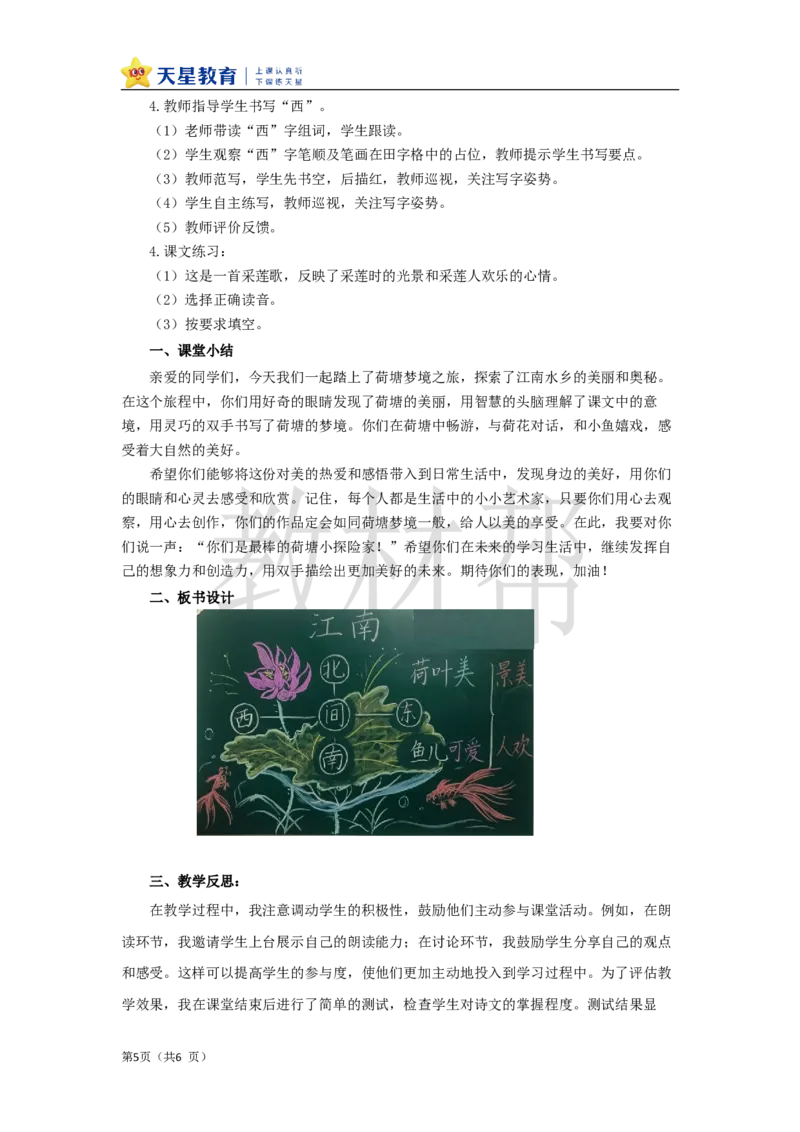 教学设计5.2《江南》_25秋《教材帮练习帮》系列_2026版小学《教材帮整书课件》1-6年级上册（语文）（人教版）_一上_课件+教案统编语文一（上）-第5单元阅读-2025秋最新教材