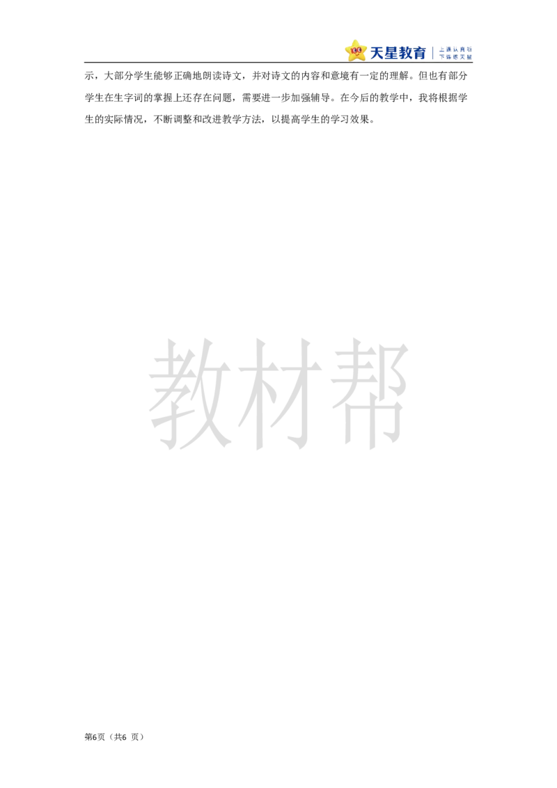 教学设计5.2《江南》_25秋《教材帮练习帮》系列_2026版小学《教材帮整书课件》1-6年级上册（语文）（人教版）_一上_课件+教案统编语文一（上）-第5单元阅读-2025秋最新教材