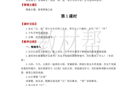 教学设计5.2《江南》_25秋《教材帮练习帮》系列_2026版小学《教材帮整书课件》1-6年级上册（语文）（人教版）_一上_课件+教案统编语文一（上）-第5单元阅读-2025秋最新教材