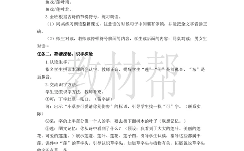 教学设计5.2《江南》_25秋《教材帮练习帮》系列_2026版小学《教材帮整书课件》1-6年级上册（语文）（人教版）_一上_课件+教案统编语文一（上）-第5单元阅读-2025秋最新教材