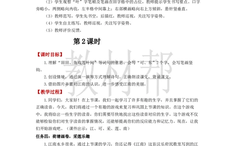 教学设计5.2《江南》_25秋《教材帮练习帮》系列_2026版小学《教材帮整书课件》1-6年级上册（语文）（人教版）_一上_课件+教案统编语文一（上）-第5单元阅读-2025秋最新教材