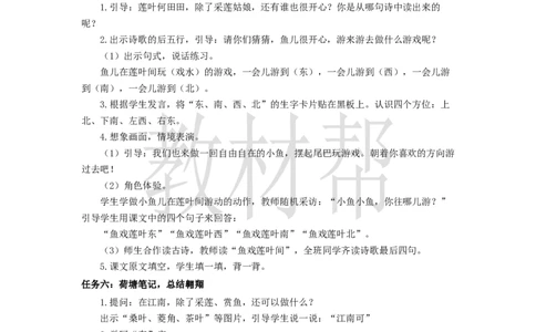 教学设计5.2《江南》_25秋《教材帮练习帮》系列_2026版小学《教材帮整书课件》1-6年级上册（语文）（人教版）_一上_课件+教案统编语文一（上）-第5单元阅读-2025秋最新教材