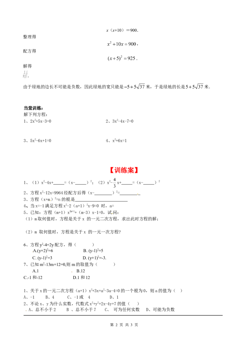 2.2第2课时用配方法求解复杂的一元二次方程_北师大初中数学_9上-北师大版初中数学_04学案
