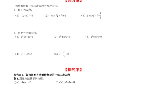 2.2第2课时用配方法求解复杂的一元二次方程_北师大初中数学_9上-北师大版初中数学_04学案