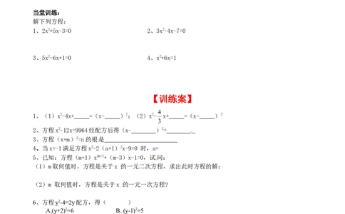 2.2第2课时用配方法求解复杂的一元二次方程_北师大初中数学_9上-北师大版初中数学_04学案