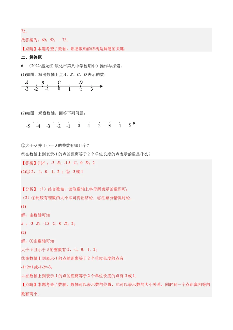 2.2数轴（分层练习）（解析版）_北师大初中数学_7上-北师大版初中数学_7上-初中数学北师大（旧版）赠送_05习题试卷_1课时练习_同步练习（第1套）