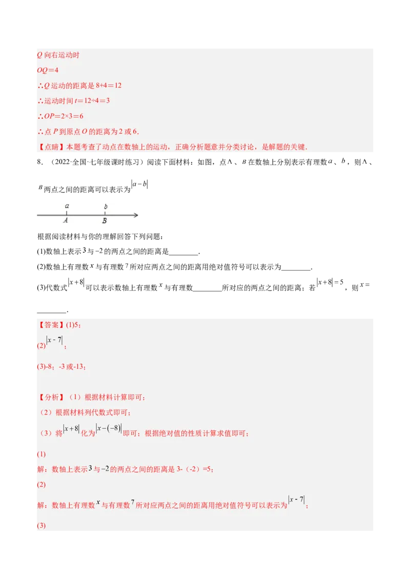 2.2数轴（分层练习）（解析版）_北师大初中数学_7上-北师大版初中数学_7上-初中数学北师大（旧版）赠送_05习题试卷_1课时练习_同步练习（第1套）