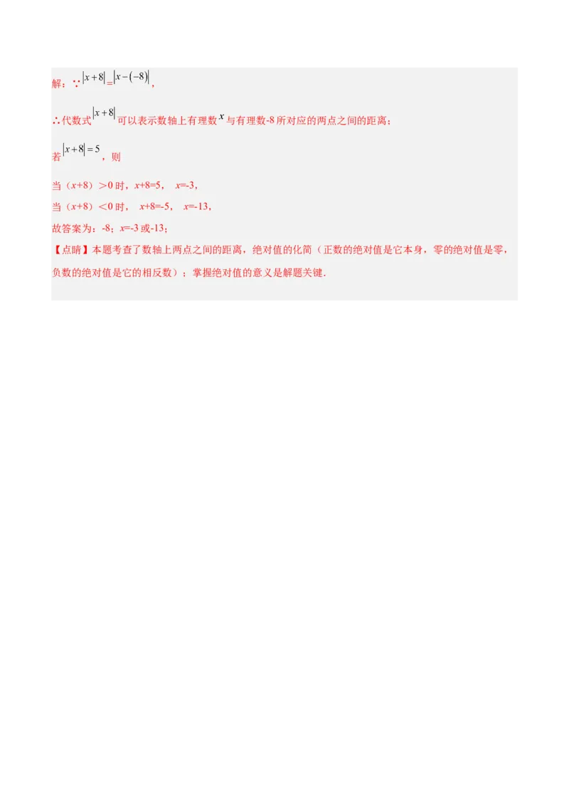 2.2数轴（分层练习）（解析版）_北师大初中数学_7上-北师大版初中数学_7上-初中数学北师大（旧版）赠送_05习题试卷_1课时练习_同步练习（第1套）