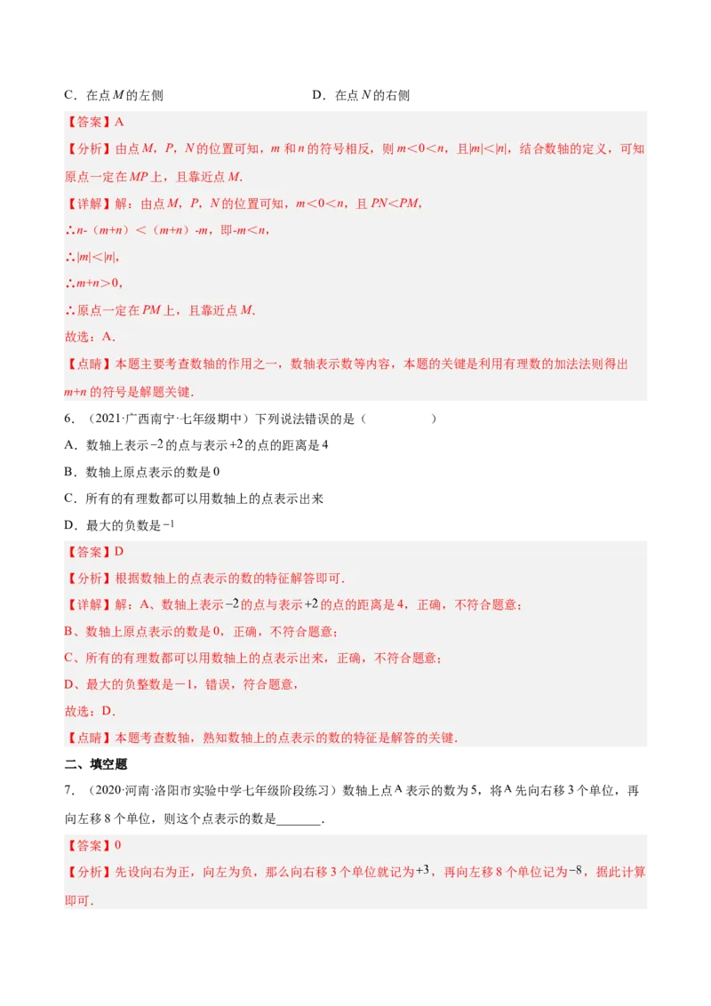 2.2数轴（分层练习）（解析版）_北师大初中数学_7上-北师大版初中数学_7上-初中数学北师大（旧版）赠送_05习题试卷_1课时练习_同步练习（第1套）