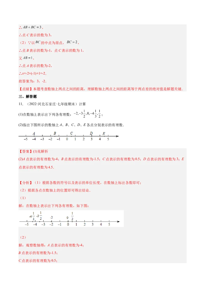 2.2数轴（分层练习）（解析版）_北师大初中数学_7上-北师大版初中数学_7上-初中数学北师大（旧版）赠送_05习题试卷_1课时练习_同步练习（第1套）
