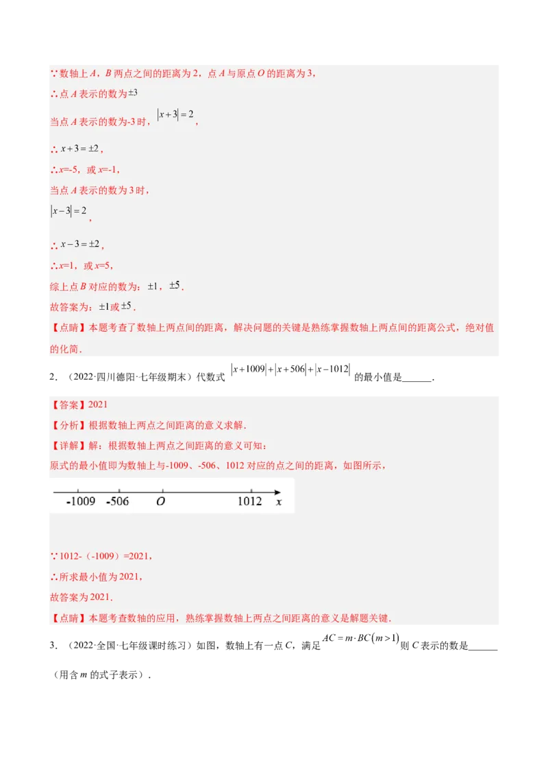 2.2数轴（分层练习）（解析版）_北师大初中数学_7上-北师大版初中数学_7上-初中数学北师大（旧版）赠送_05习题试卷_1课时练习_同步练习（第1套）
