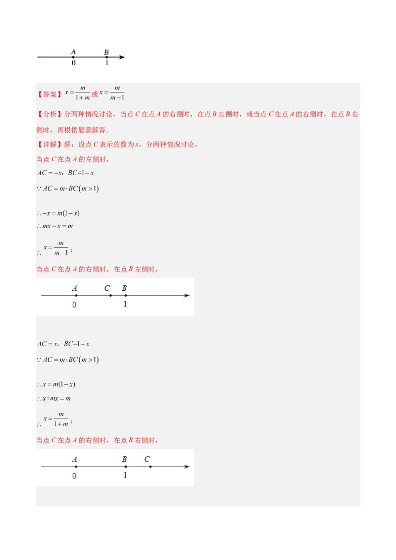 2.2数轴（分层练习）（解析版）_北师大初中数学_7上-北师大版初中数学_7上-初中数学北师大（旧版）赠送_05习题试卷_1课时练习_同步练习（第1套）