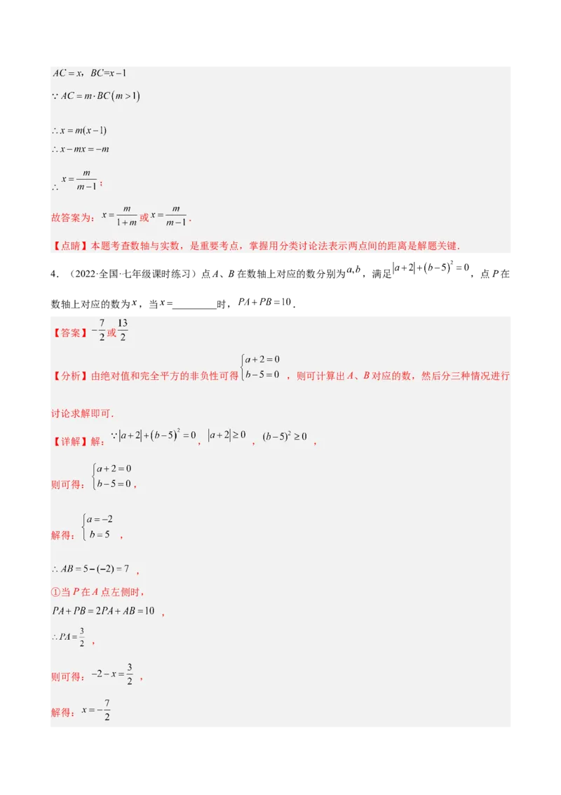 2.2数轴（分层练习）（解析版）_北师大初中数学_7上-北师大版初中数学_7上-初中数学北师大（旧版）赠送_05习题试卷_1课时练习_同步练习（第1套）