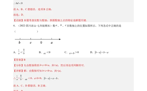 2.2数轴（分层练习）（解析版）_北师大初中数学_7上-北师大版初中数学_7上-初中数学北师大（旧版）赠送_05习题试卷_1课时练习_同步练习（第1套）