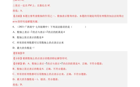 2.2数轴（分层练习）（解析版）_北师大初中数学_7上-北师大版初中数学_7上-初中数学北师大（旧版）赠送_05习题试卷_1课时练习_同步练习（第1套）