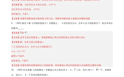 2.2数轴（分层练习）（解析版）_北师大初中数学_7上-北师大版初中数学_7上-初中数学北师大（旧版）赠送_05习题试卷_1课时练习_同步练习（第1套）