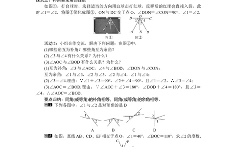 2.1.1对顶角、补角和余角_北师大初中数学_7下-北师大版初中数学_7下-初中数学北师大版（2025春季新版）持续更新_3.教案(多套)_教案（第2套）核心素养含教学反思_第2章　相交线与平行线