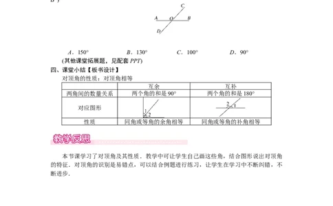 2.1.1对顶角、补角和余角_北师大初中数学_7下-北师大版初中数学_7下-初中数学北师大版（2025春季新版）持续更新_3.教案(多套)_教案（第2套）核心素养含教学反思_第2章　相交线与平行线