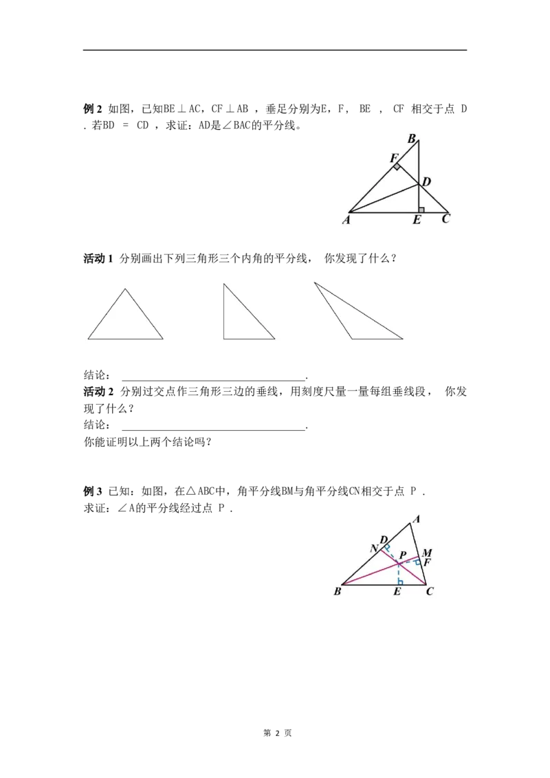 1.5第2课时三角形的三条内角平分线_北师大初中数学_8下-北师大版初中数学_2026春新版_第二套-东方_01.北师大数学8下第3套课件+教案+导学案26春已更完