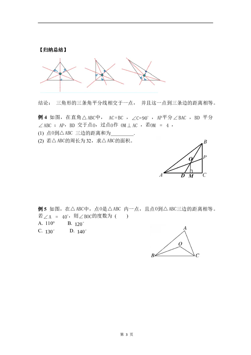 1.5第2课时三角形的三条内角平分线_北师大初中数学_8下-北师大版初中数学_2026春新版_第二套-东方_01.北师大数学8下第3套课件+教案+导学案26春已更完