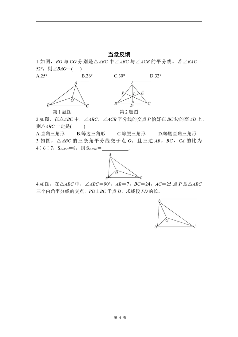 1.5第2课时三角形的三条内角平分线_北师大初中数学_8下-北师大版初中数学_2026春新版_第二套-东方_01.北师大数学8下第3套课件+教案+导学案26春已更完