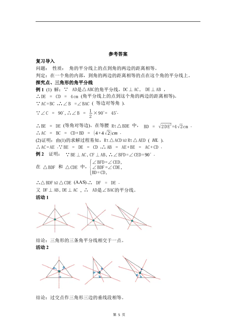 1.5第2课时三角形的三条内角平分线_北师大初中数学_8下-北师大版初中数学_2026春新版_第二套-东方_01.北师大数学8下第3套课件+教案+导学案26春已更完