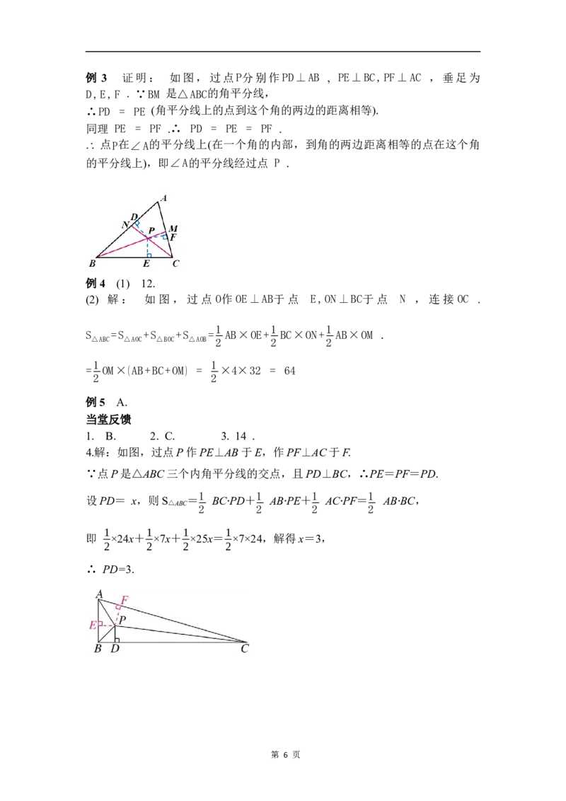 1.5第2课时三角形的三条内角平分线_北师大初中数学_8下-北师大版初中数学_2026春新版_第二套-东方_01.北师大数学8下第3套课件+教案+导学案26春已更完