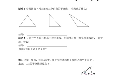 1.5第2课时三角形的三条内角平分线_北师大初中数学_8下-北师大版初中数学_2026春新版_第二套-东方_01.北师大数学8下第3套课件+教案+导学案26春已更完