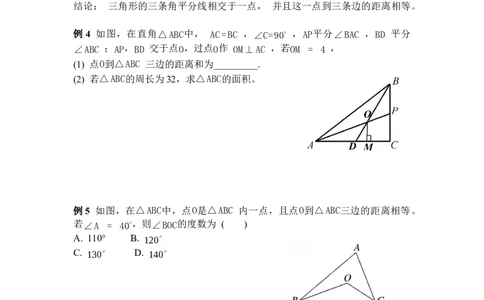 1.5第2课时三角形的三条内角平分线_北师大初中数学_8下-北师大版初中数学_2026春新版_第二套-东方_01.北师大数学8下第3套课件+教案+导学案26春已更完