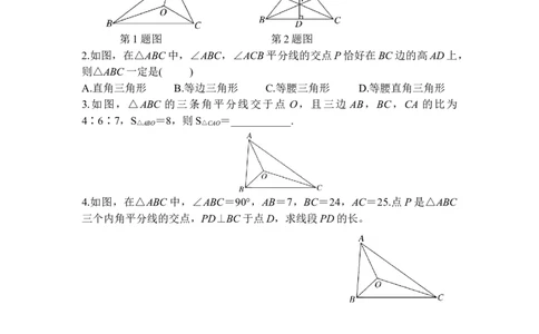 1.5第2课时三角形的三条内角平分线_北师大初中数学_8下-北师大版初中数学_2026春新版_第二套-东方_01.北师大数学8下第3套课件+教案+导学案26春已更完