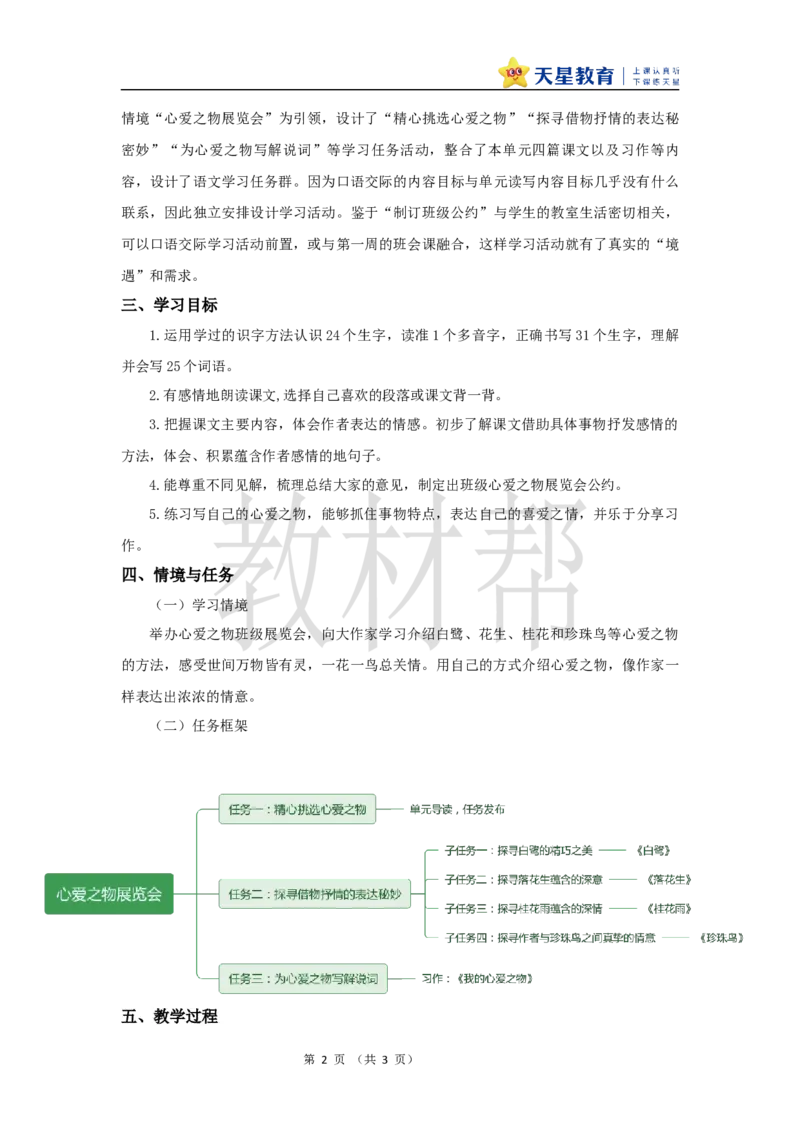 教学设计《大单元教学设计》_25秋《教材帮练习帮》系列_2026版小学《教材帮整书课件》1-6年级上册（语文）（人教版）_五上_课件+教案统编语文五（上）第1单元-2025秋最新教材