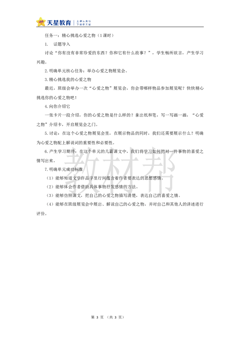 教学设计《大单元教学设计》_25秋《教材帮练习帮》系列_2026版小学《教材帮整书课件》1-6年级上册（语文）（人教版）_五上_课件+教案统编语文五（上）第1单元-2025秋最新教材