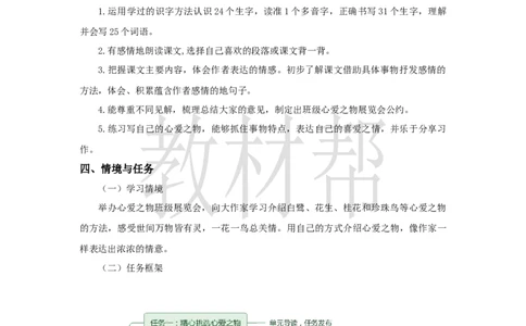 教学设计《大单元教学设计》_25秋《教材帮练习帮》系列_2026版小学《教材帮整书课件》1-6年级上册（语文）（人教版）_五上_课件+教案统编语文五（上）第1单元-2025秋最新教材
