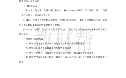 教学设计《大单元教学设计》_25秋《教材帮练习帮》系列_2026版小学《教材帮整书课件》1-6年级上册（语文）（人教版）_五上_课件+教案统编语文五（上）第1单元-2025秋最新教材