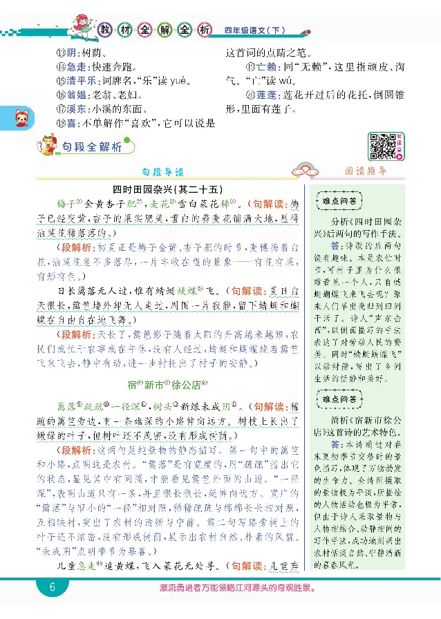 小学教材全解全析-语文4下_《教材全解》小学1-6年级_《小学教材全解全析》_1-6年级下册_语文