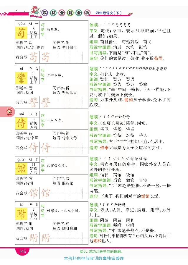 小学教材全解全析-语文4下_《教材全解》小学1-6年级_《小学教材全解全析》_1-6年级下册_语文