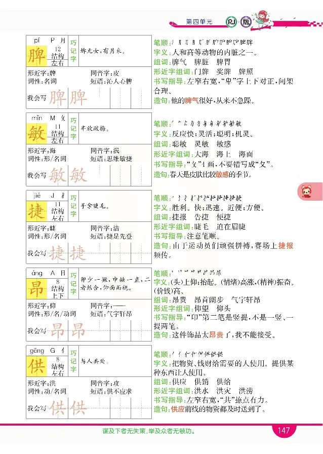 小学教材全解全析-语文4下_《教材全解》小学1-6年级_《小学教材全解全析》_1-6年级下册_语文