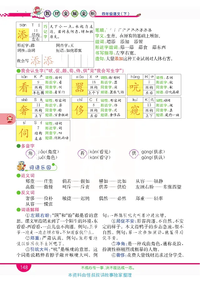 小学教材全解全析-语文4下_《教材全解》小学1-6年级_《小学教材全解全析》_1-6年级下册_语文